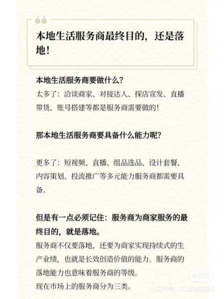 本地生活服務商(如何找到合適的平臺)