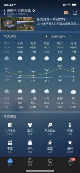 濟源天氣預(yù)報24小時(什么時候最熱)