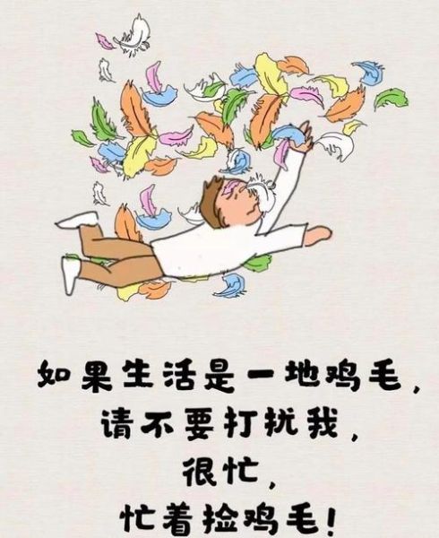 生活一地雞毛(都是怎么產(chǎn)生的)