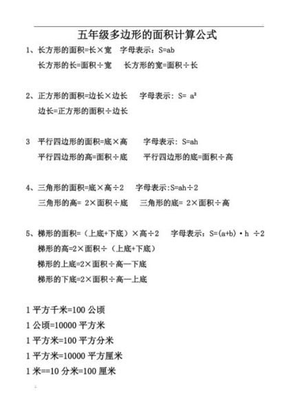 生活中的多邊形(你知道它們是怎么計算面積的嗎)