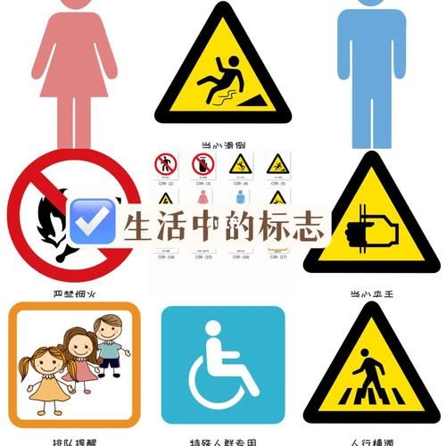 生活中的標(biāo)志(它們?cè)谏钪邪缪葜裁唇巧?