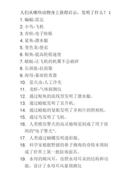 生活中還有哪些發(fā)明是受到了動(dòng)物的啟發(fā)(自然界還有哪些奇妙的發(fā)明家)