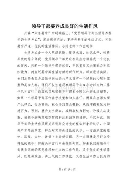 生活作風(fēng)(如何才能杜絕)