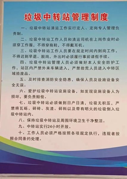 生活垃圾轉(zhuǎn)運站技術(shù)規(guī)范(安全規(guī)范有哪些要求)