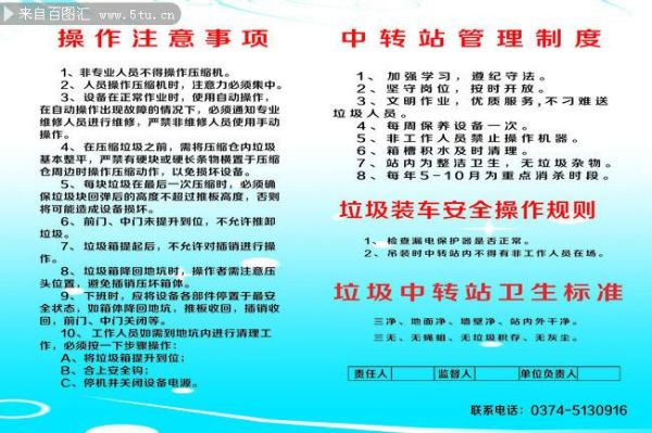 生活垃圾轉(zhuǎn)運站技術(shù)規(guī)范(安全規(guī)范有哪些要求)