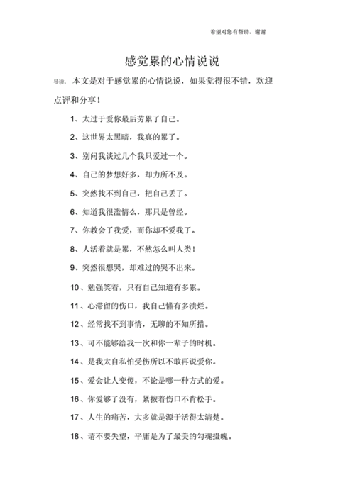 生活累的句子說說心情(為什么每天都感覺喘不過氣)