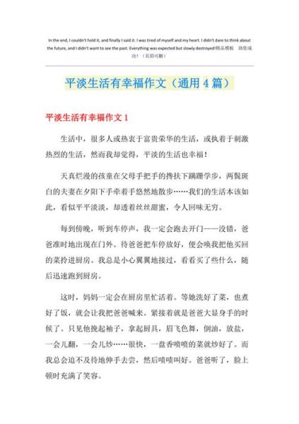 生活要樂(lè)在其中(怎樣才能在平淡中發(fā)現(xiàn)幸福的真諦)