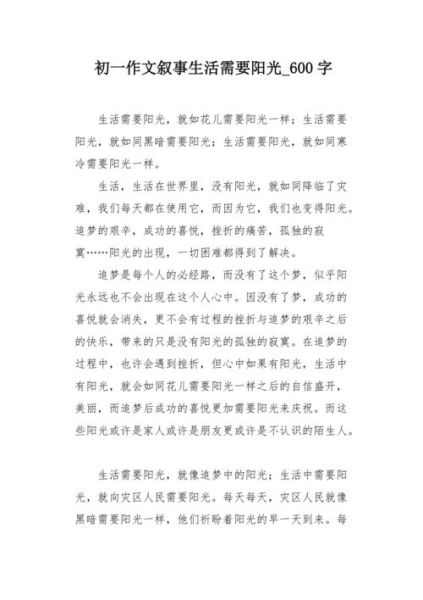 生活需要什么作文( 除了陽光還有什么是值得珍惜的)