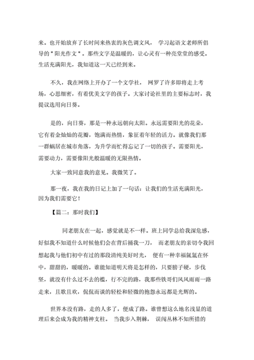 生活需要什么作文( 除了陽光還有什么是值得珍惜的)
