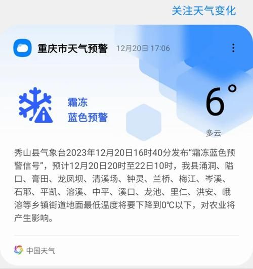 重慶秀山一周天氣預(yù)報(氣溫變化大嗎)