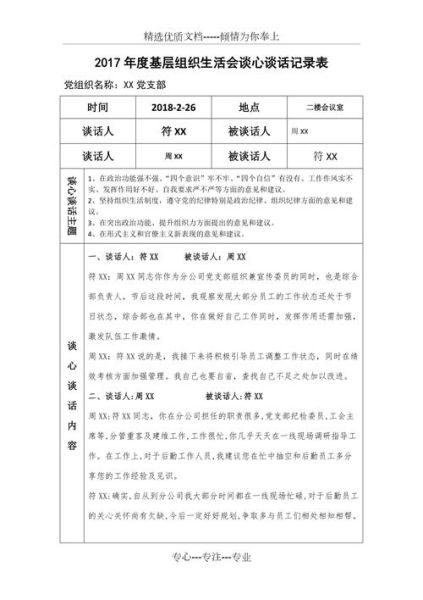 組織生活會談心談話記錄表(怎么記錄才規(guī)范)
