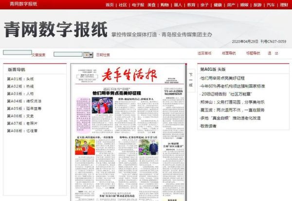 老年生活報(生活質(zhì)量提升了嗎)