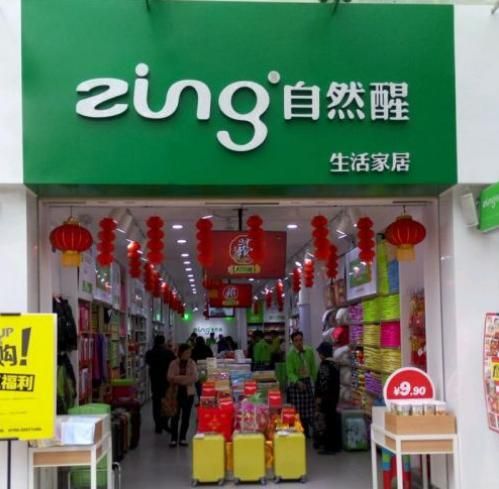 自然醒生活家居(自然醒值得你信賴嗎)