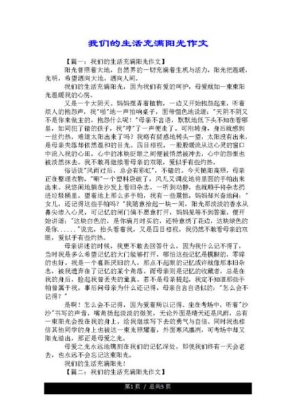 讓生活充滿(mǎn)陽(yáng)光(如何讓生活充滿(mǎn)陽(yáng)光)