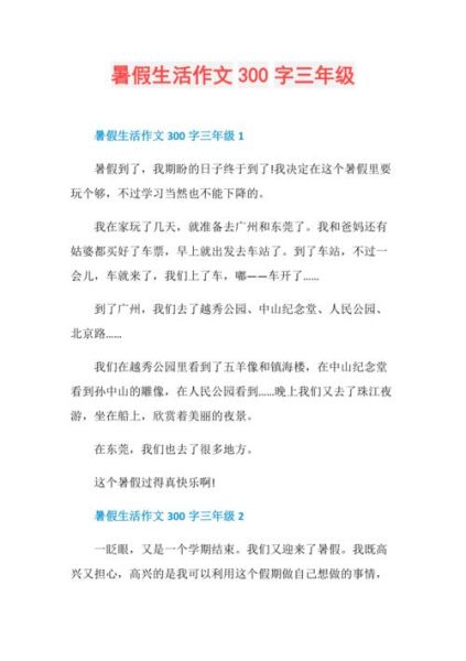 記錄暑假生活的作文( 你最喜歡哪項活動)